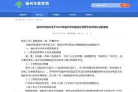 2020年福州中招加分照顾政策来了！图片