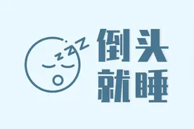 “夫妻生活”后，男人总是倒头就睡？医生提醒：睡前别漏了5件事图片