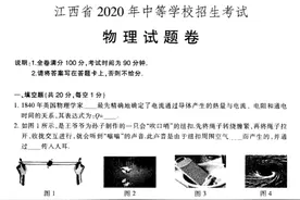 2020年江西省中考物理试题及答案图片