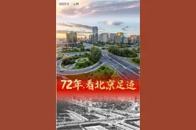72年，看北京足迹｜这座立交桥有37年的历史图片