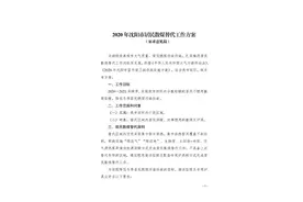 关于征求《2020年沈阳市居民散煤替代工作方案》意见的通知图片