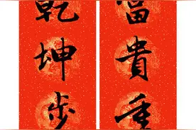 2021最新牛年春联：赵孟頫集字#春联、横批（一）#书法图片