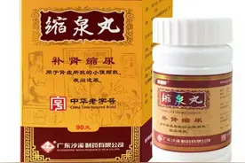 温补肾阳？固涩止遗？聊一聊治疗夜尿症常用的中成药——缩泉丸图片