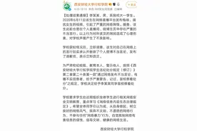 大一男生校园内直播侮辱骚扰女生引众怒，校方处理结果来了图片