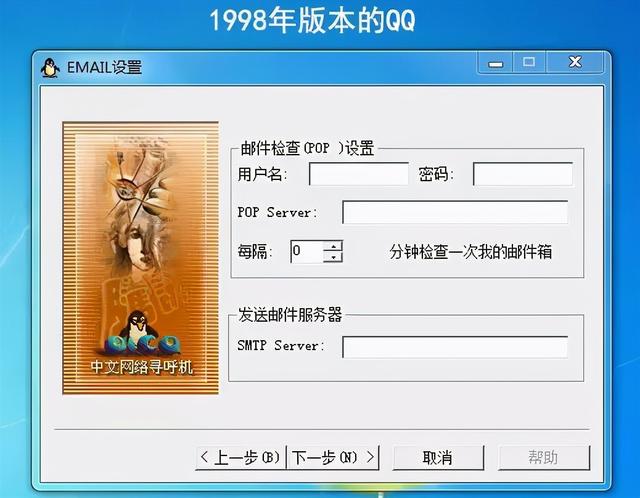 qq2004旧版本下载（腾讯QQ1998至今）