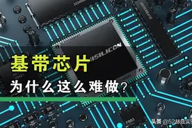 基带芯片到底是什么？它为什么这么难做？图片