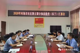 河池市人民检察院联合市司法局深入我县开展社区矫正联合执法巡回检查图片