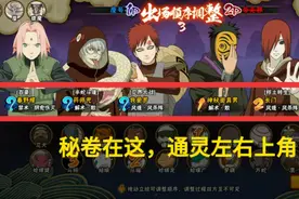 火影手游：究极武斗解析，完全透明与不可重复，想碰就先了解一番图片