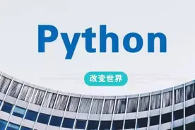 武汉Python培训哪个好？怎么选择好的Python培训班？图片