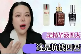 SK2神仙水、雅诗兰黛小棕瓶、兰蔻小黑瓶和资生堂红腰子智商税？图片