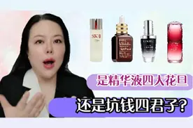 SK2神仙水、雅诗兰黛小棕瓶、兰蔻小黑瓶和资生堂红腰子智商税？图片