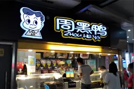 掉队的百亿卤味巨头：创始人套现、移民国外，遭沽空机构做空图片
