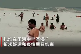 印度民众扎堆下河洗澡 祈求好运和疫情早日结束 警察阻拦未果图片