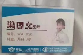 河南女医生称离职被扣3.6万违约金和执业证，院方：她不遵守协议，证件随时可拿走图片
