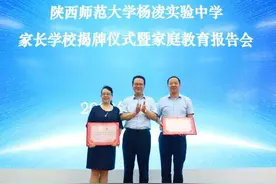杨凌第一所家长学校成立！图片
