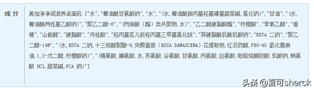 夏可叔叔扒产品——国产氨基酸洁面盘点（下篇）