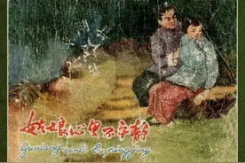 老版经典连环画《姑娘心里不平静》（上）「横屏」东海文艺出版社图片