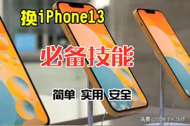 买了iPhone13原来的数据怎么办？旧手机迁移资料到新手机，很简单图片
