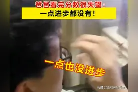 正观视评：高考629分父亲失望，家长会换位思考才合格图片