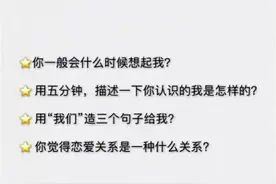 问对象16个问题  你会发现不同的男友图片