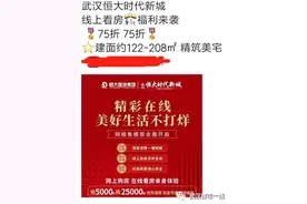 开发商爆哭！直降30万！8折！开发商巨头们纷纷打折！图片