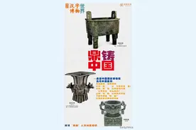 鼎铸中国：走进国博·古代中国陈列，认知“鼎”、“鬲”、“尊”图片