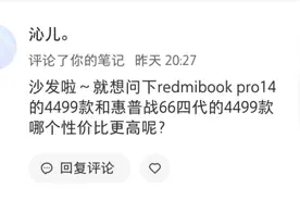 笔记本选小米RedmiBook Pro 还是惠普战66？图片