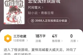 《恋爱流怪谈游戏》：尺间萤火又发新书，与怪异谈恋爱，嫌命长图片