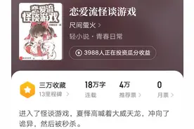 《恋爱流怪谈游戏》：尺间萤火又发新书，与怪异谈恋爱，嫌命长图片