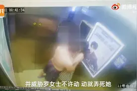 “别动，动就弄死你！”光膀男子凌晨在电梯里侵犯女子，还谎称这是我老婆！监控录下可怕瞬间图片