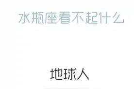一分钟带你了解水瓶座！看过的都说太真实了啊！​​​​图片
