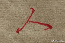 硬笔行书扁形字的写法，6个例字书写：人、入、巴、皿、勿、四图片