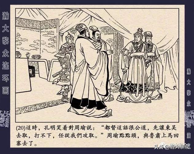 连环画《三国演义》第二十九集《取南郡》蒋苹 、赵晋绘画