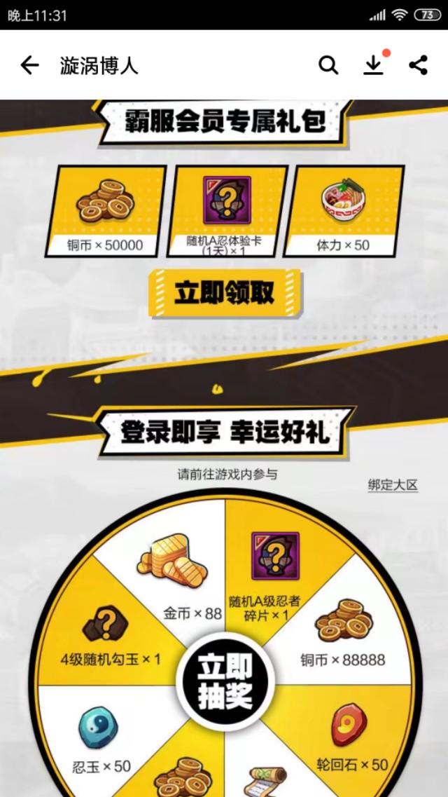 火影手游平台礼包，进来领取金币材料了!