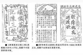 闽南语歌仔册：中华文脉与民间记忆图片
