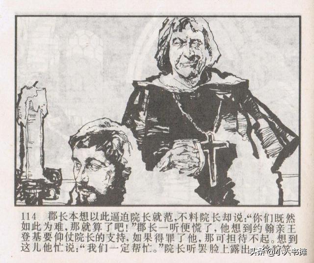 侠盗罗宾汉[中册]-宝文堂书店出版1983 陈军 绘 怀旧连环画