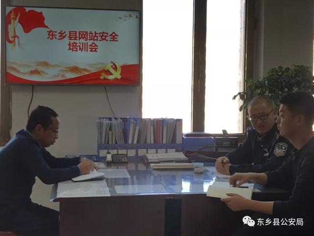 净网2019：东乡县公安局召开“净网2019”网站安全管理培训会