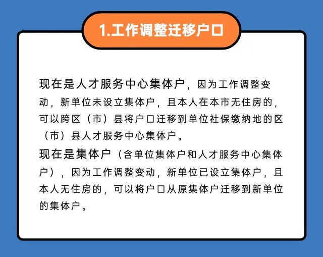 最新！2021成都市域内户口平迁操作解读