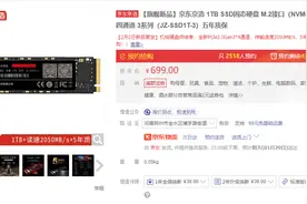 京东推出自有品牌京造SSD硬盘：5年质保、1TB售价仅699元起图片
