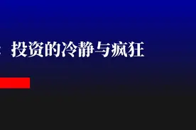 专访刘芹：投资人，就是最冷静的脑，和最疯狂的心图片