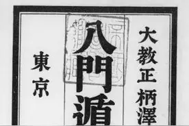 日本神城馆藏版《八门遁甲秘传》局部译文图片