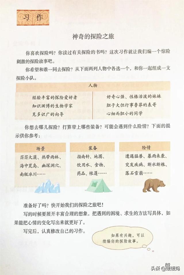 2021春季新部编版小学五年级语文下册电子课本