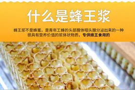 谁买走了中国的蜂王浆？深加工的蜂王浆产品再卖到中国，太精明图片