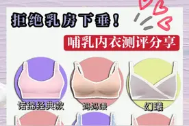 新晋孕妈不知道的事情！哺乳内衣/哺乳文胸测评！图片