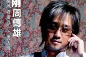 [与音乐有关]周传雄让人想到“救救孩子”图片