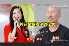 还有人不知道腾格尔的侄女是凤凰传奇的玲花吗？图片