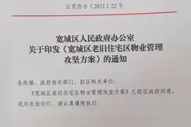 长春市宽城区人民政府办公室关于印发《宽城区老旧住宅区物业管理攻坚方案》的通知图片
