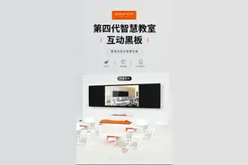 「新品发布」欧帝第四代智慧教室互动黑板重磅亮相图片