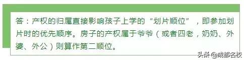 成都24个幼升小常见户籍问题全解读！