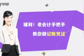 记账凭证摘要编写套路（一）视频封面